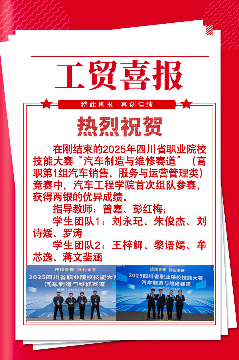 工贸喜报1.png
