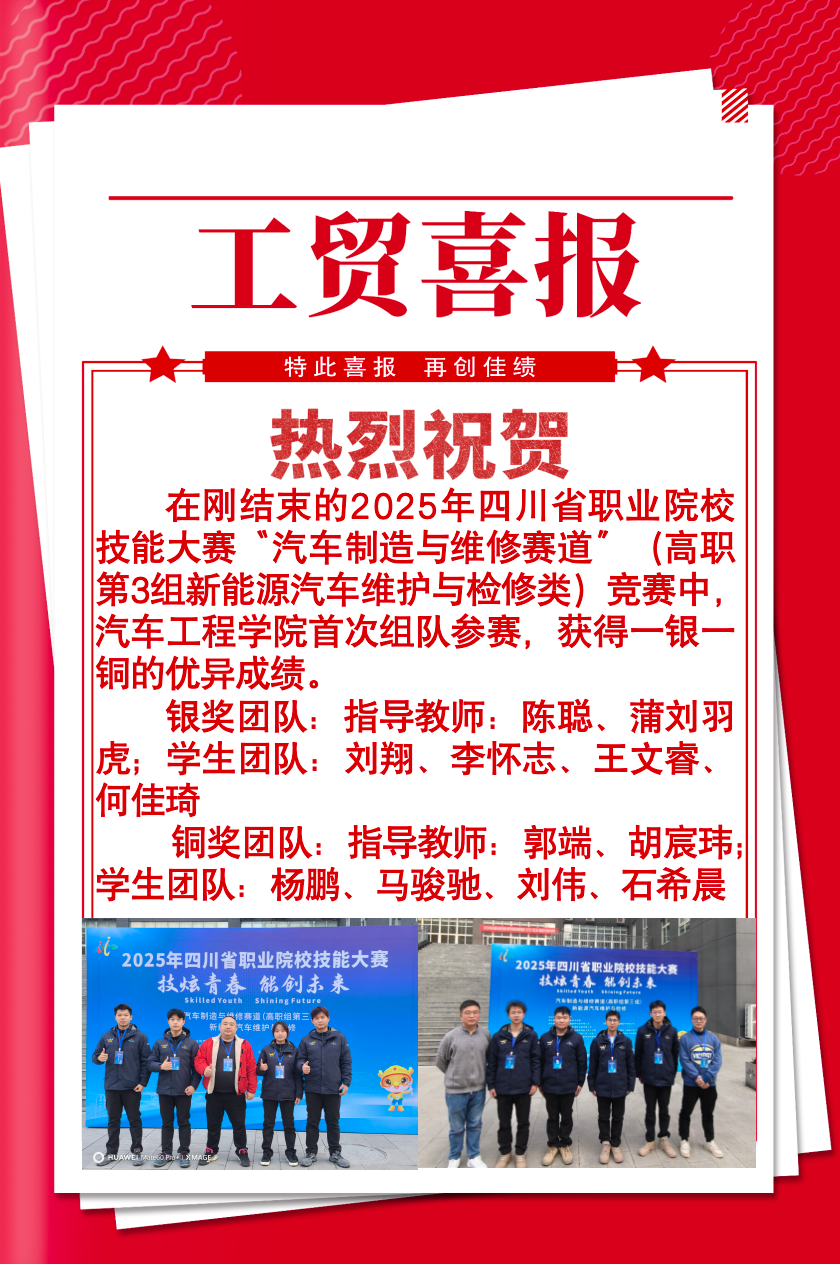 工贸喜报2.png