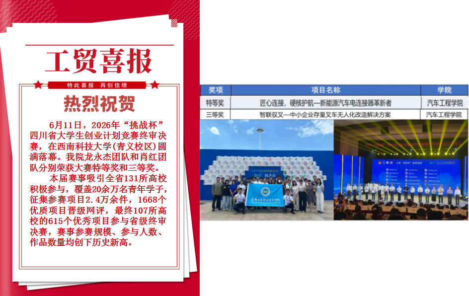 工贸喜报.png